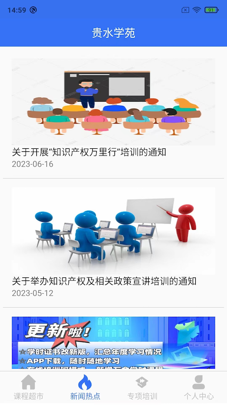 贵水学苑截图