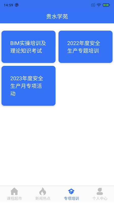 贵水学苑截图