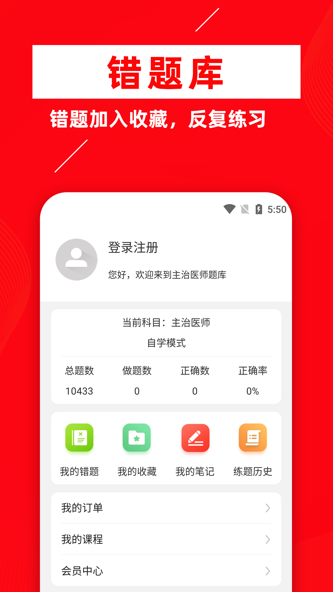 主治医师牛题库截图