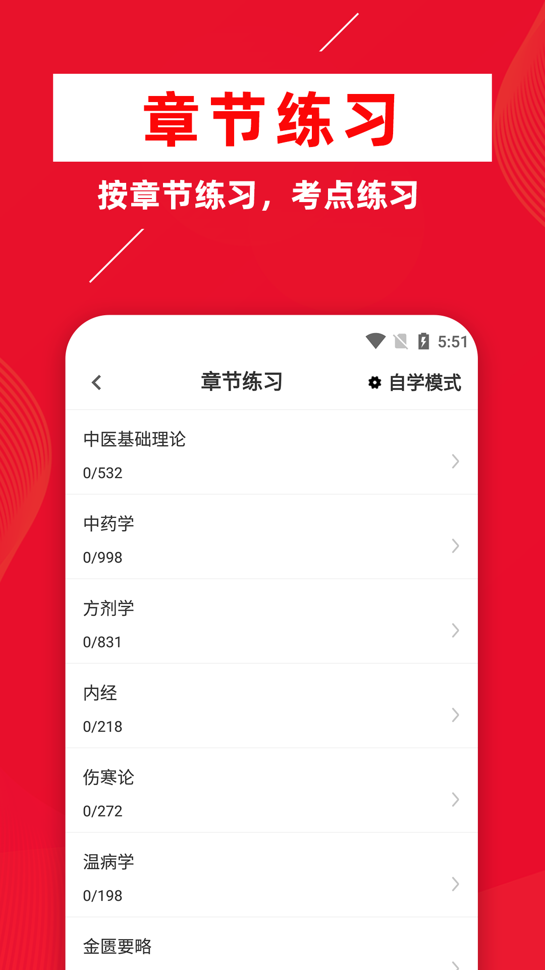 主治医师牛题库截图