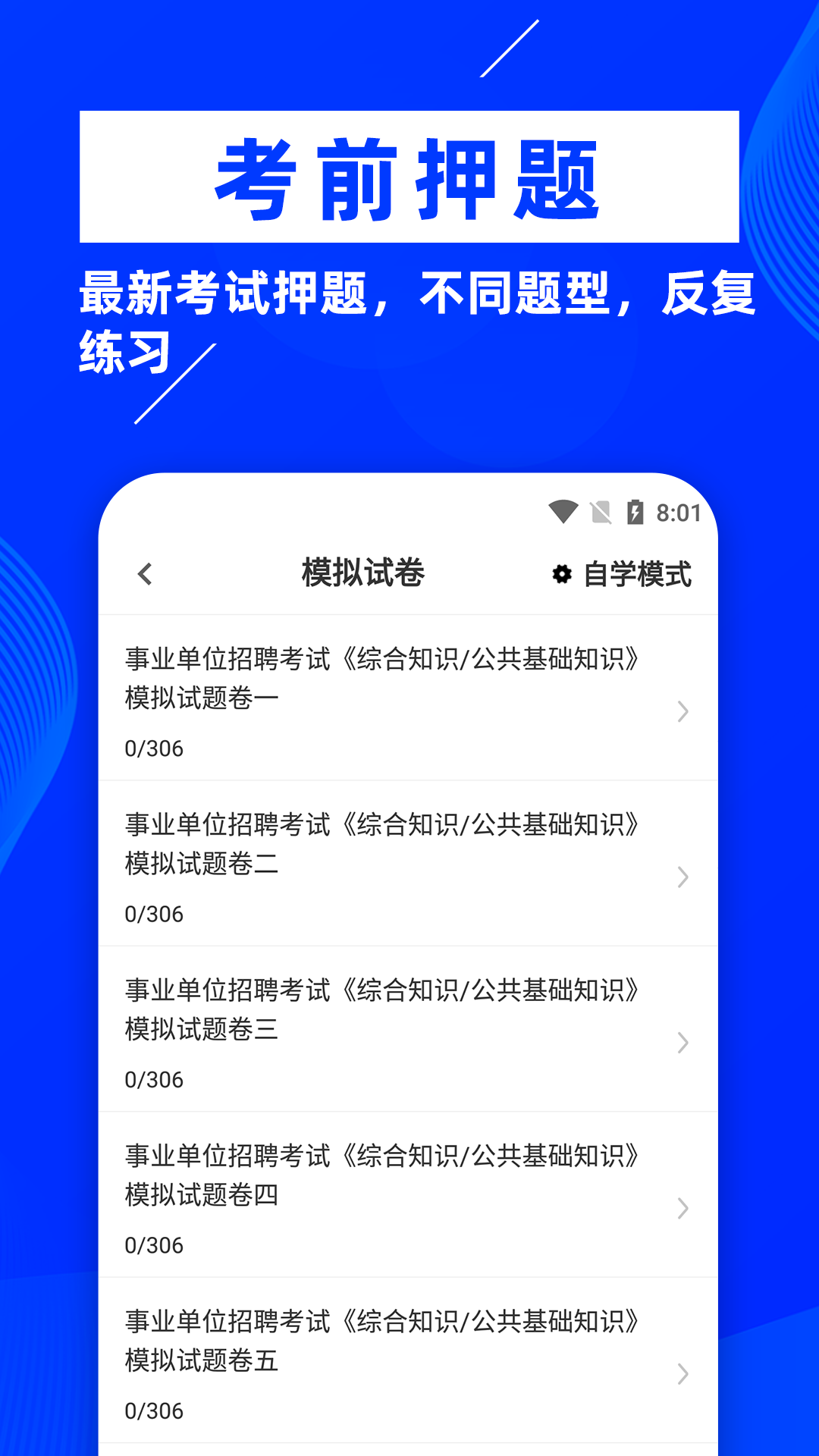 公共基础知识牛题库截图