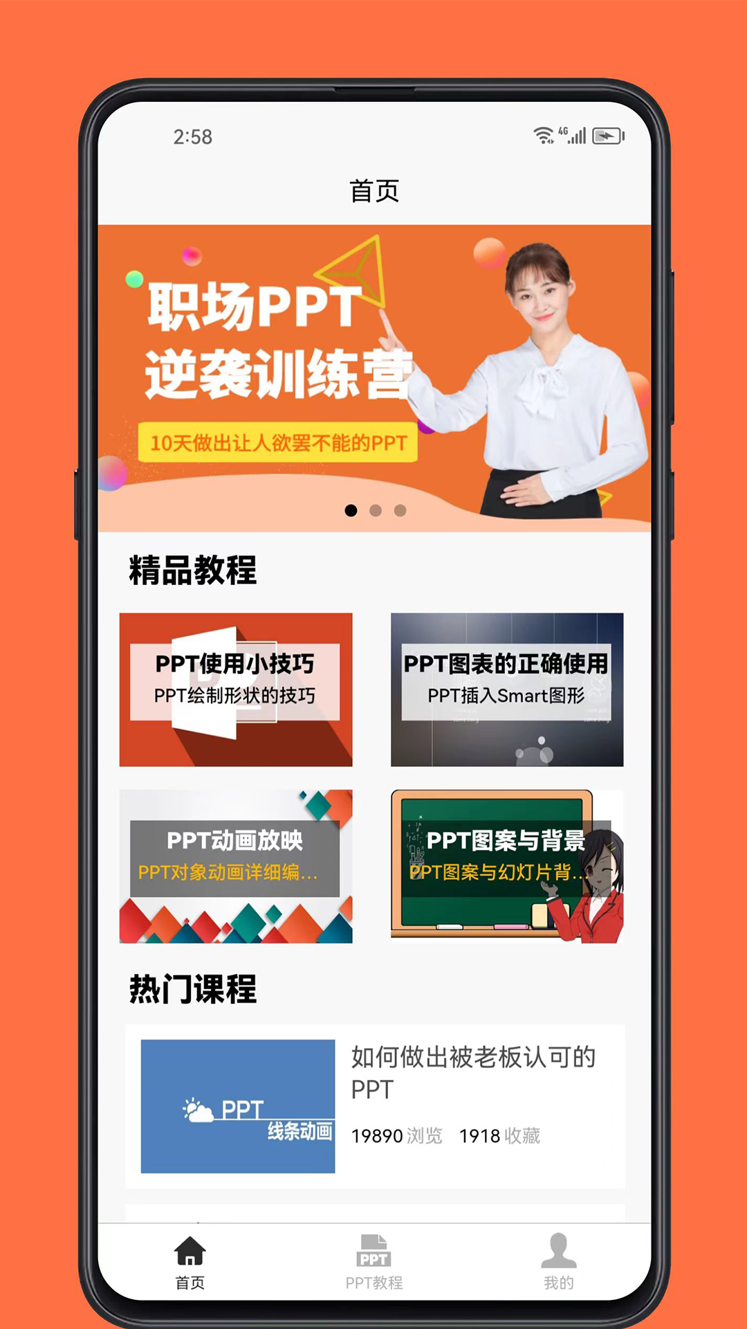 PPT学习宝典截图