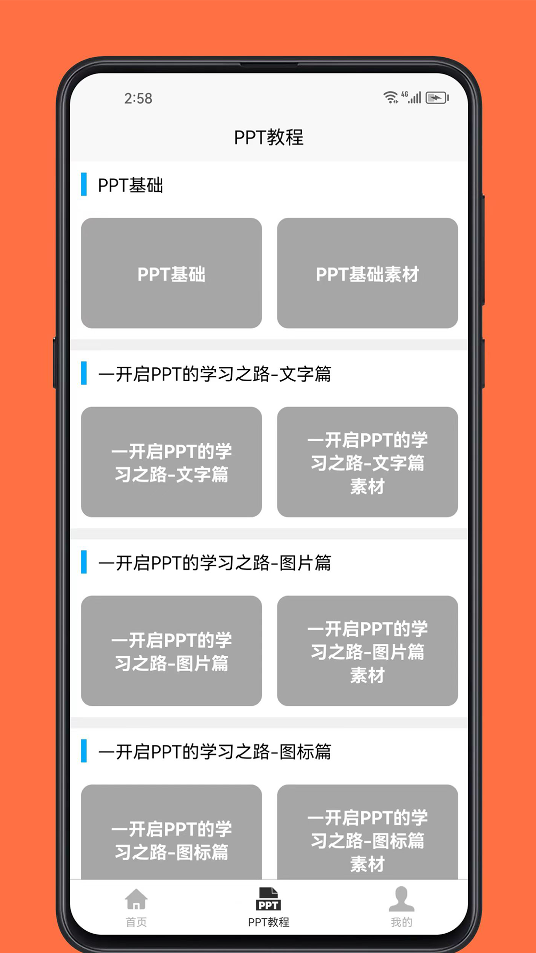 PPT学习宝典截图