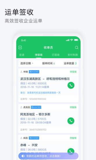 司机宝收单员截图
