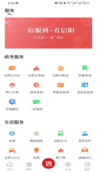 看信阳APP截图