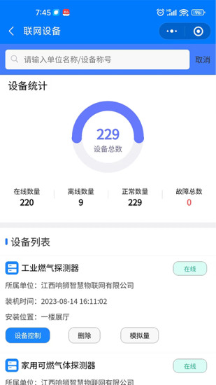 响狮智慧消防云运维处理平台APP截图