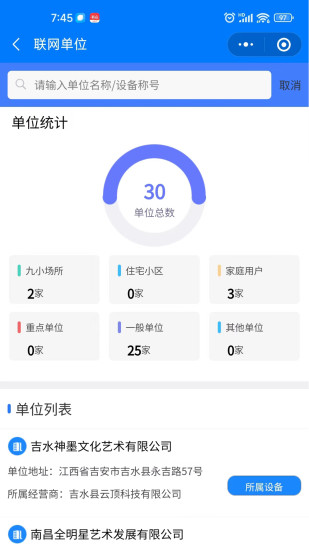 响狮智慧消防云运维处理平台APP截图