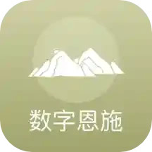 数字恩施