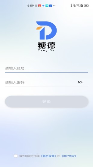 糖德-智能终端截图