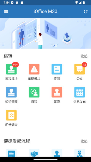 iOffice M30截图