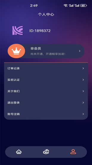 快连加速器截图