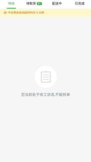 多跑配送系统截图