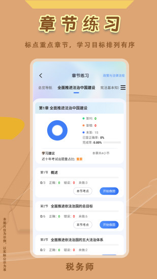 税务师悠悠题库截图