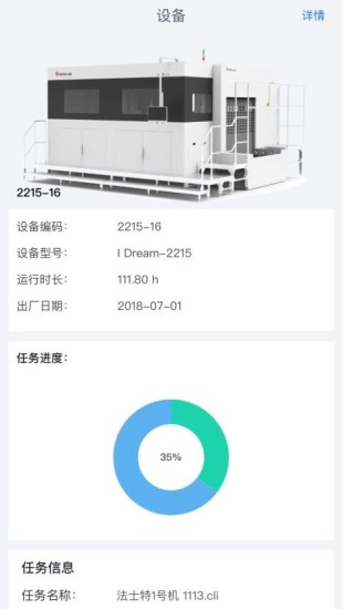 远程运维iof截图