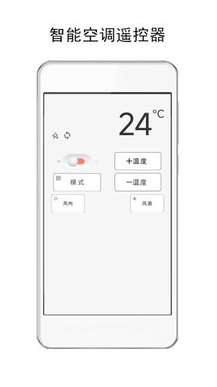 悟空空调全能遥控器截图